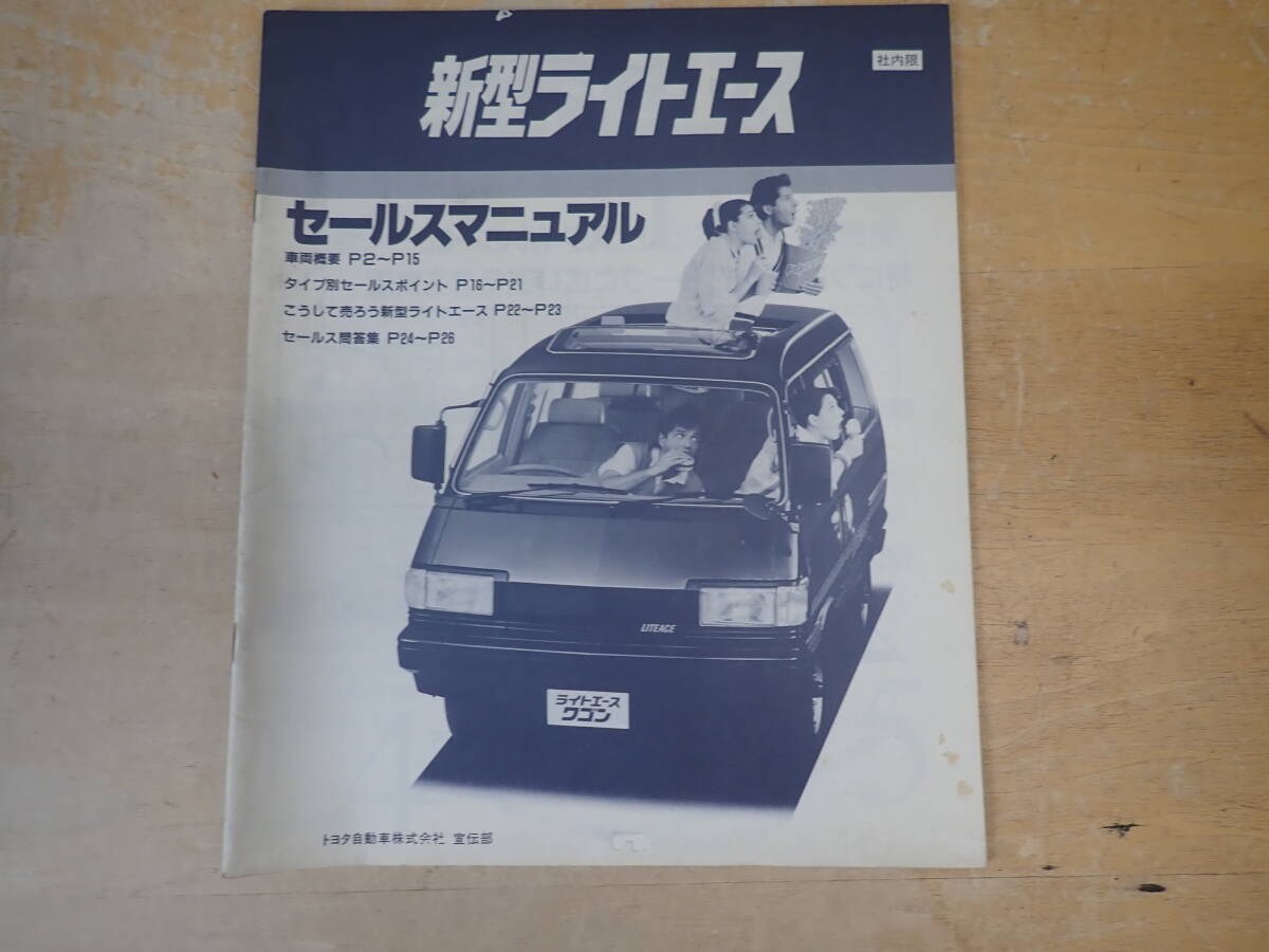 j12e　トヨタ　ライトエース　セールスマニュアル　昭和/レトロ/当時物/旧車/カタログ_画像1