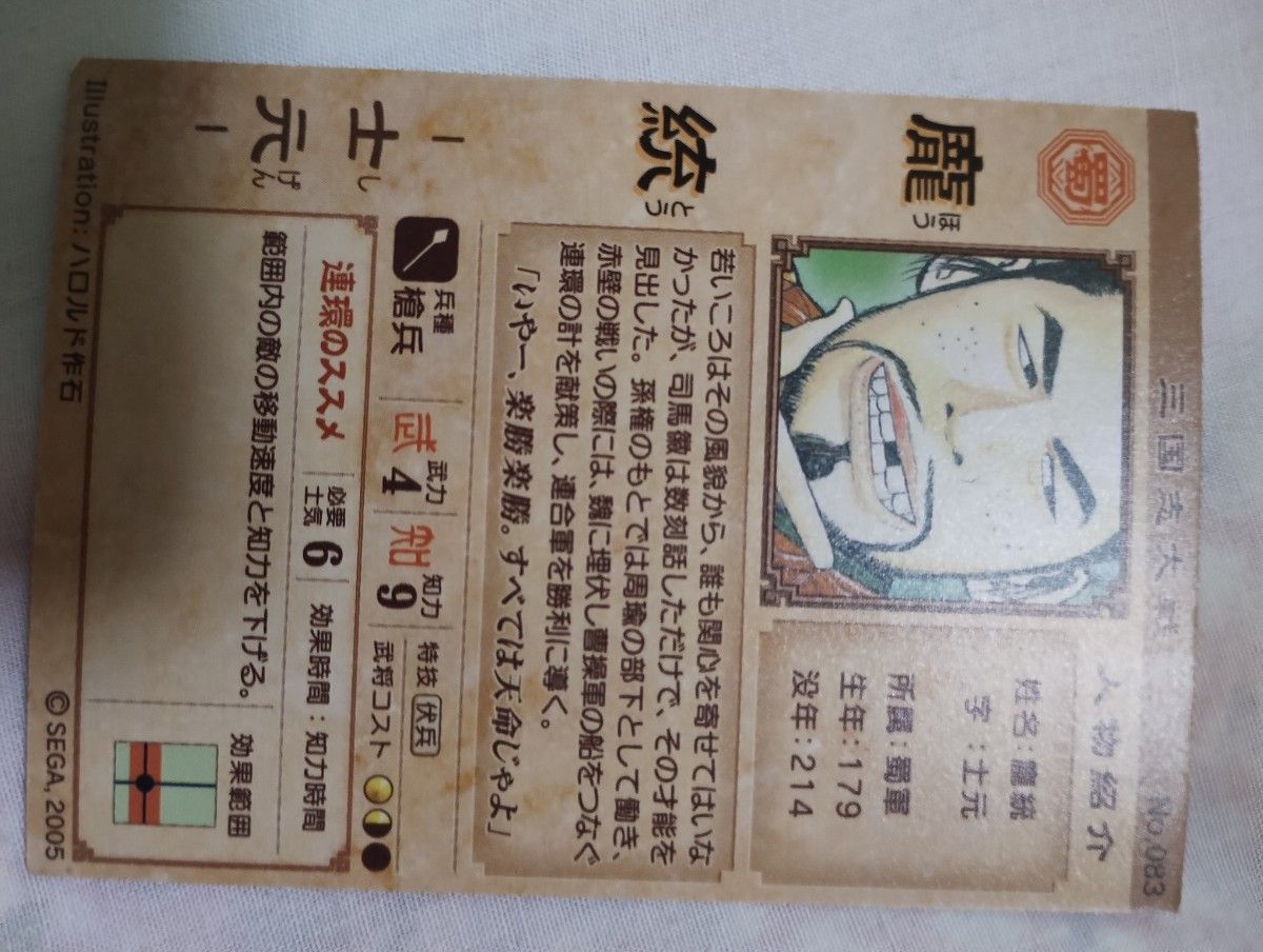 三国志大戦 初期カード ほう統|Yahoo!フリマ(旧PayPayフリマ) 三国志大戦 初期カード ほう統|Yahoo!フリマ(旧PayPayフリマ)