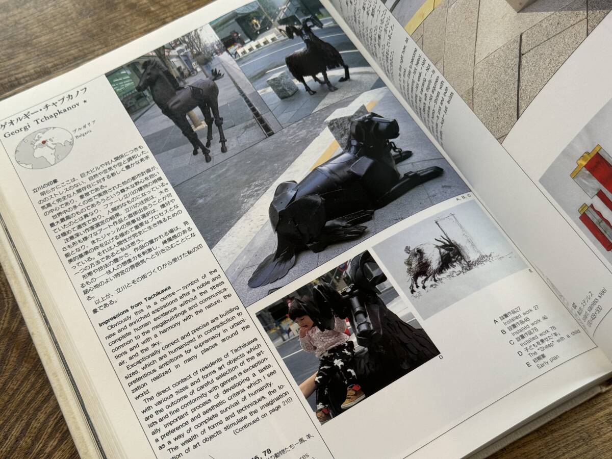 ファーレ立川アートプロジェクト : 都市・パブリックアートの新世紀』No,632. FARET TACHIKAWA ART PROJECT: PUBLIC ART - その他 ファーレ立川アートプロジェクト : 都市・パブリックアートの新世紀』No,632. FARET TACHIKAWA ART PROJECT: PUBLIC ART - その他