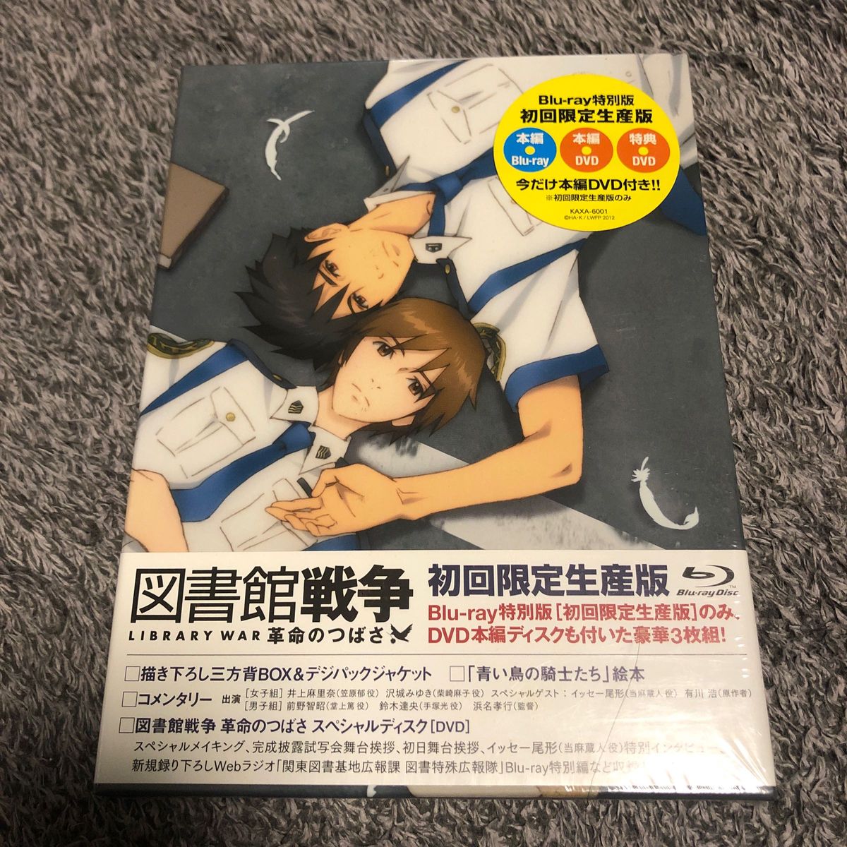 「図書館戦争 革命のつばさ 特別版('12図書館戦争フィルムパートナーズ )〈初回のみ特典DVD付き・3枚組〉」 Blu-ray