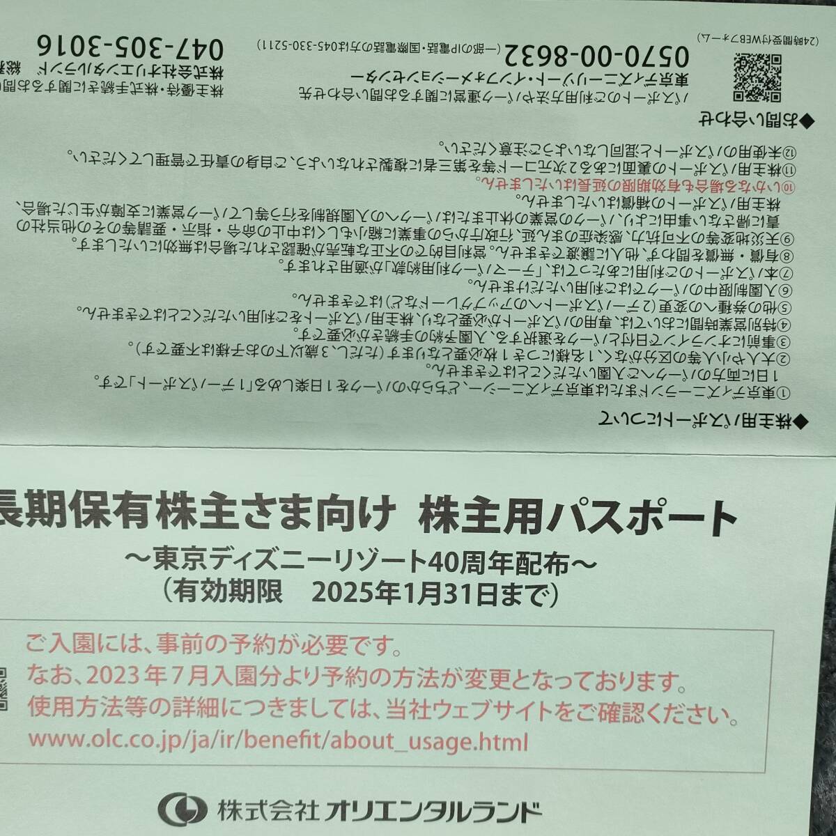 ◆長期保有株主用◆ディズニーリゾート・パスポート◆4枚まで購入可能◆オリエンタルランド株主優待券◆有効期限：2025年1月31日◆_画像3