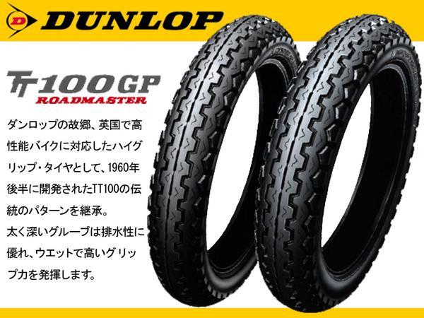 TT100GP 110/90-18 304401 61S チュ-ブタイプ 前後輪共通 鮮度一番！沖縄本島・北海道・離島を除くの画像1