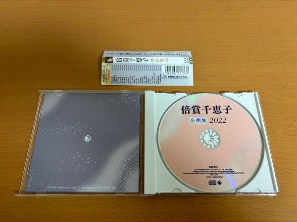 【送料160円】倍賞千恵子 全曲集2022 下町の太陽/瀬戸の恋唄/さくら貝の歌 KICX5399_画像3