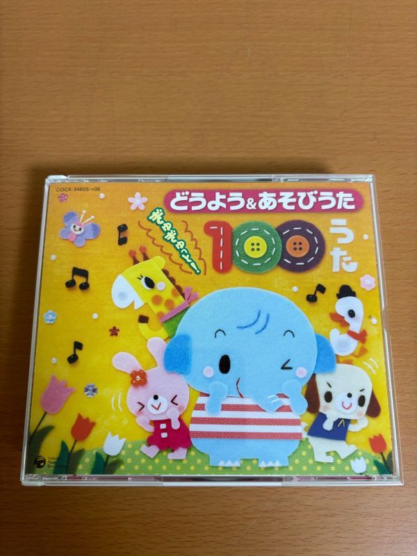 【送料185円】保育園や幼稚園での人気の どうよう&あそびうた ぎゅぎゅっと!100うた COCX-34603