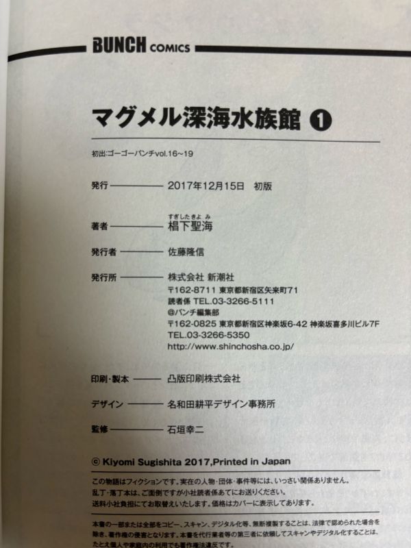 【初版本/送料320円】マグメル深海水族館 1～6巻まで 6冊セット 椙下聖海 BUNCH COMICSの画像6