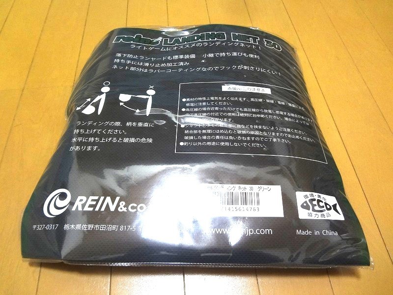 レインズ／reins ランディングネット 30 グリーン（未使用新品）_画像2