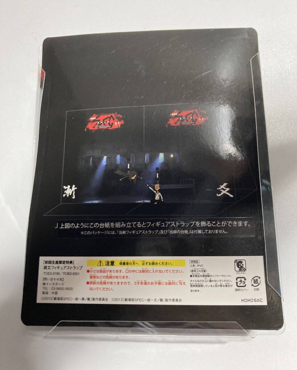 スペック・SPEC・DVD2枚・キーホルダーセット_画像3