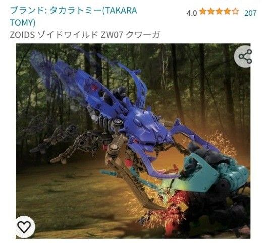 【タカラトミー ゾイド ZOIDS】 玩具ゾイドワイルド組立済4点まとめ 対象年齢6歳以上