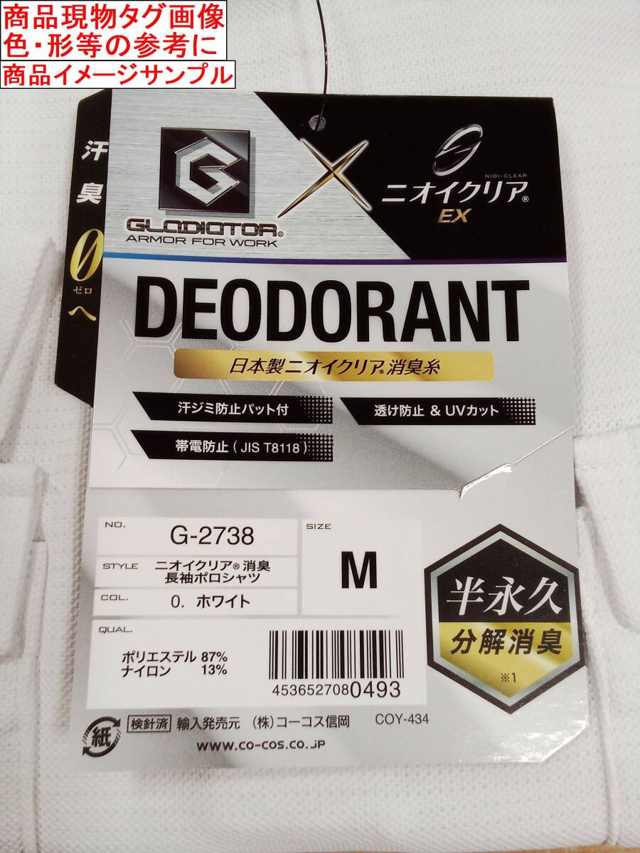 EX6-4/3　2枚組　Mサイズ　C(0　ホワイト　G-2738　グラディエーター　GLADIATOR　長袖ポロシャツ　日本製ニオイクリア消臭糸使用　作業着_画像3