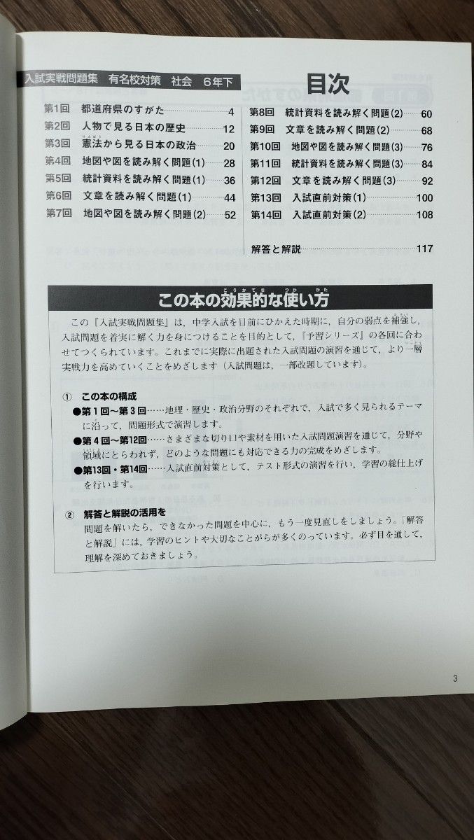 四谷大塚予習シリーズ社会有名校対策 6年下 ＆入試実戦問題集 3冊セット