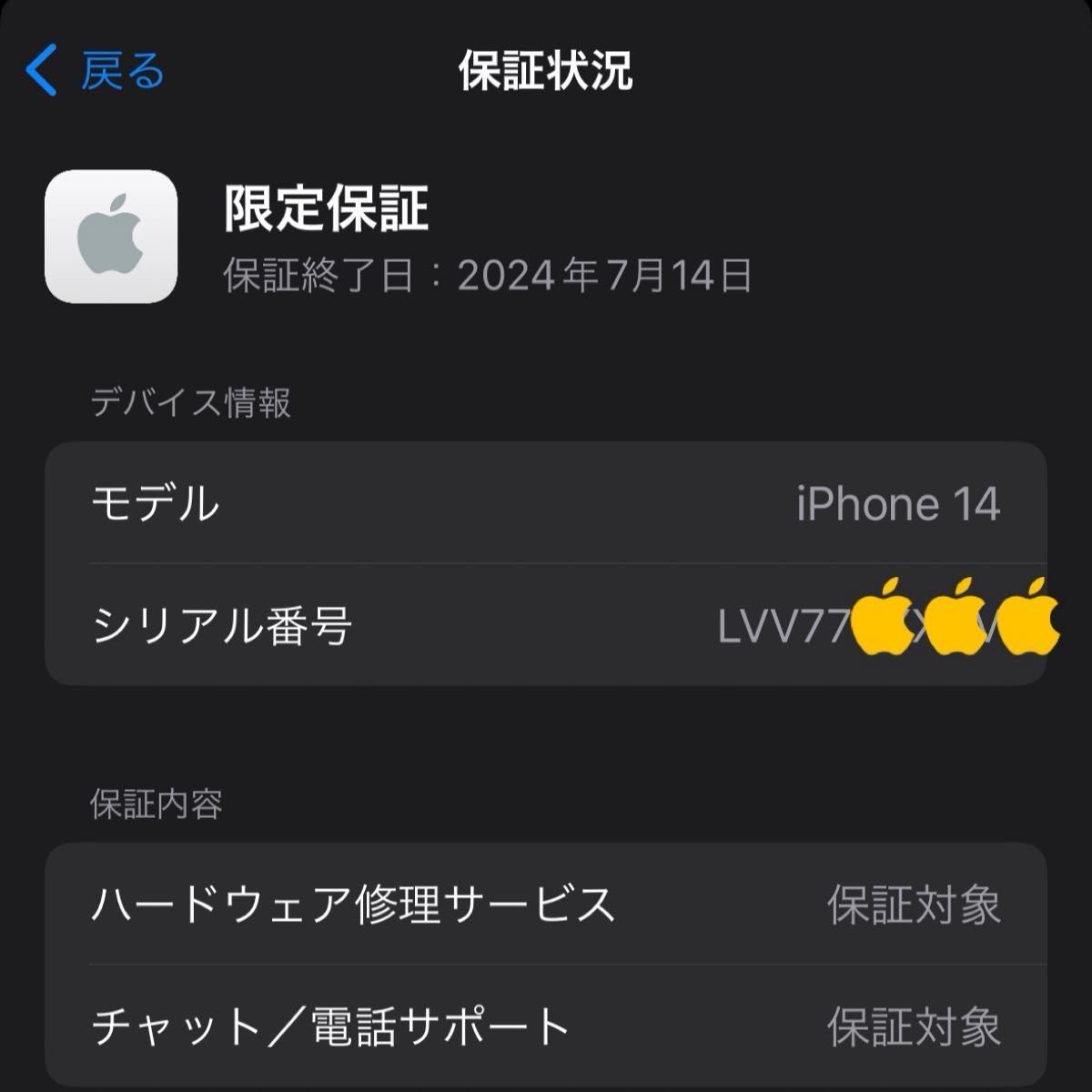 極上品！iPhone14 イエロー 128 GB SIMフリー