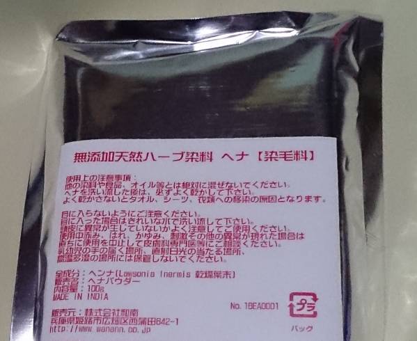 限定特価 完全無農薬 100% 特級グレードヘナ 100g メール便送料198円の画像1