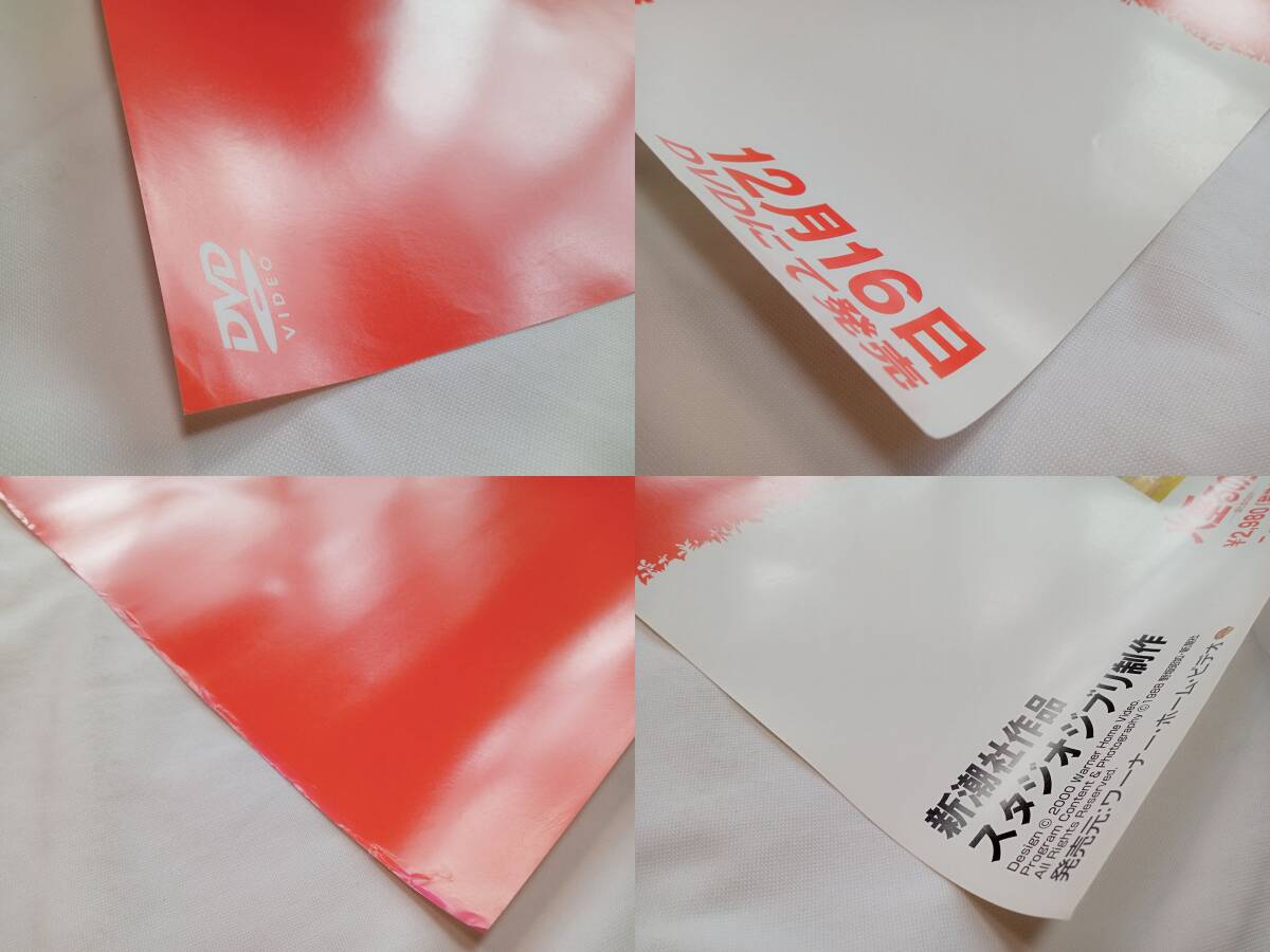 2枚組『火垂るの墓』『千と千尋の神隠し 火垂るの墓』スタジオジブリ 宮崎駿 DVD販売ポスター B2サイズ の画像3