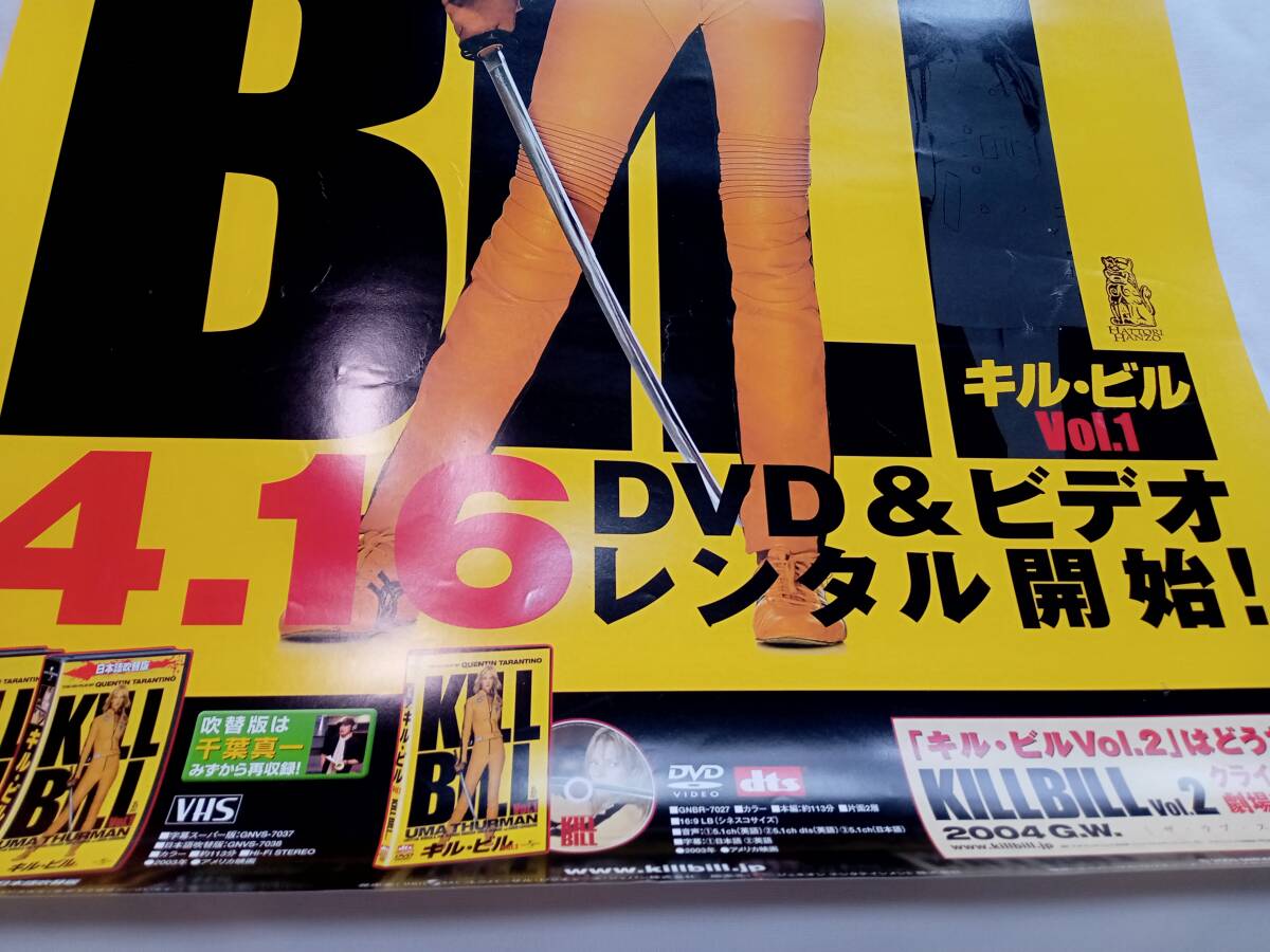 『キル・ビル/KILL BILL VOL．1』 ユマ・サーマン クエンティン・タランティーノ DVD販売ポスター B2サイズの画像3