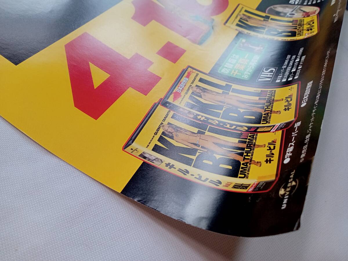 『キル・ビル/KILL BILL VOL．1』 ユマ・サーマン クエンティン・タランティーノ DVD販売ポスター B2サイズの画像5