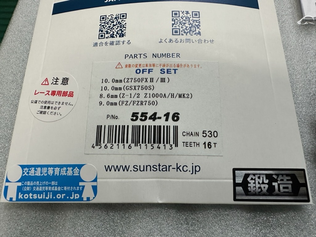 10mmオフセットスプロケ 530チェーン用 Z1 Z2 Z750FX Z1000MK2 Z1R FZ750 FZR7501000 GSX750SGSX1100S GS1000 Z400FXZ550GP 55416の画像2