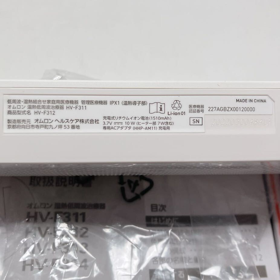 【美品】温熱低周波治療器 HV-F312 マッサージ　omron 家庭用　筋肉ほぐし_画像7