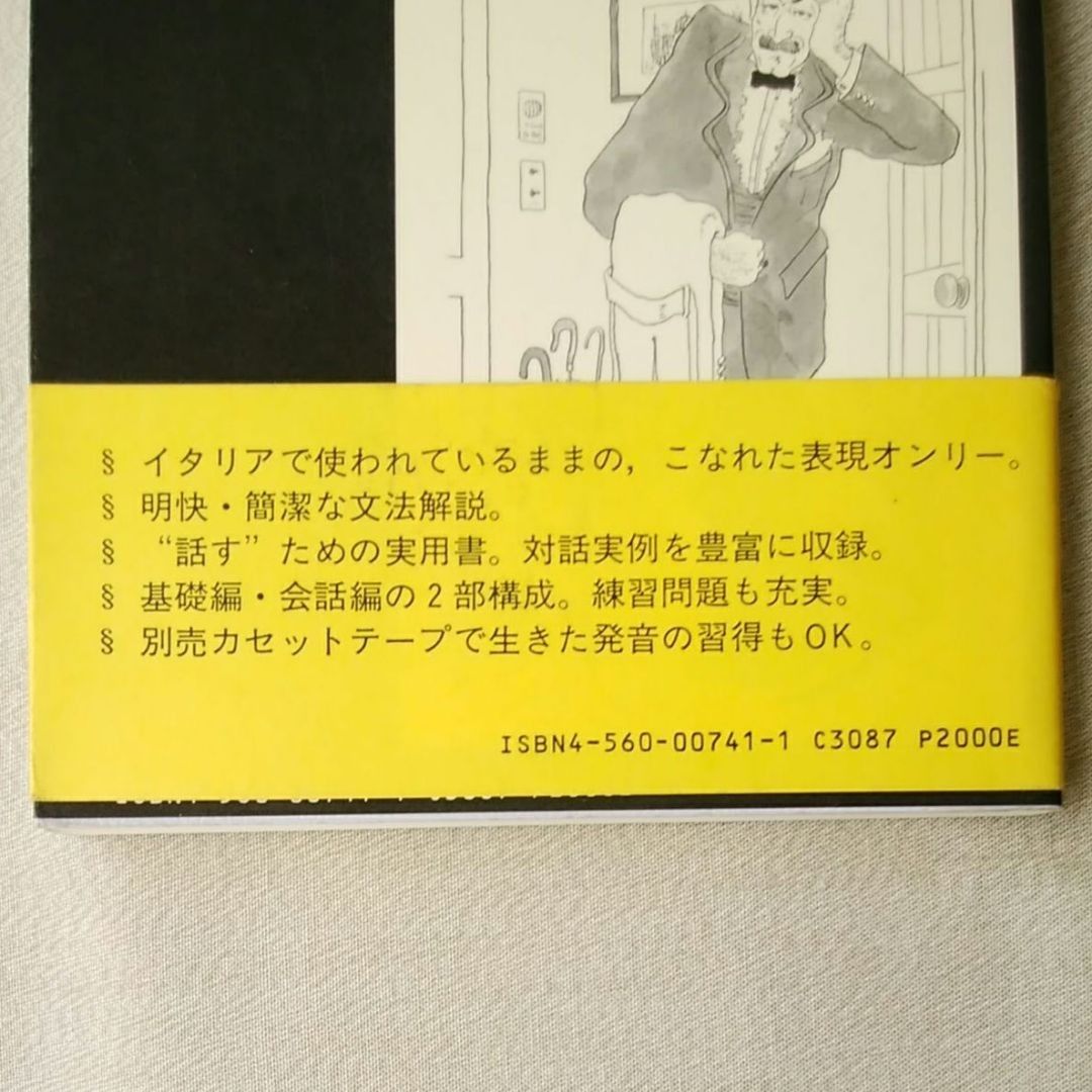 新品未使用★イタリア語学習セット　イタリア語と出会いましょう　イタリア語小辞典