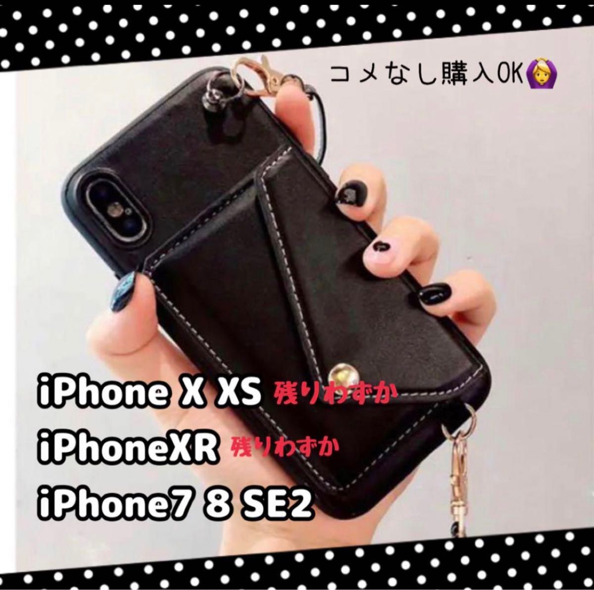 新品 ショルダー ブラック 黒 iPhone 即購入ok カード入れ iPhone X XS XR 7 8 SE2