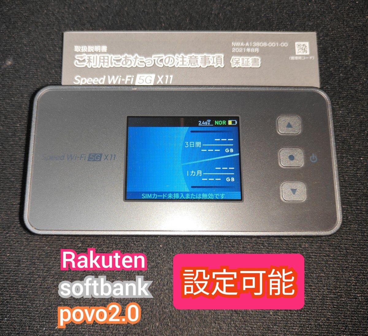 【楽天設定可能】Speed Wi-Fi 5G X11 NAR01