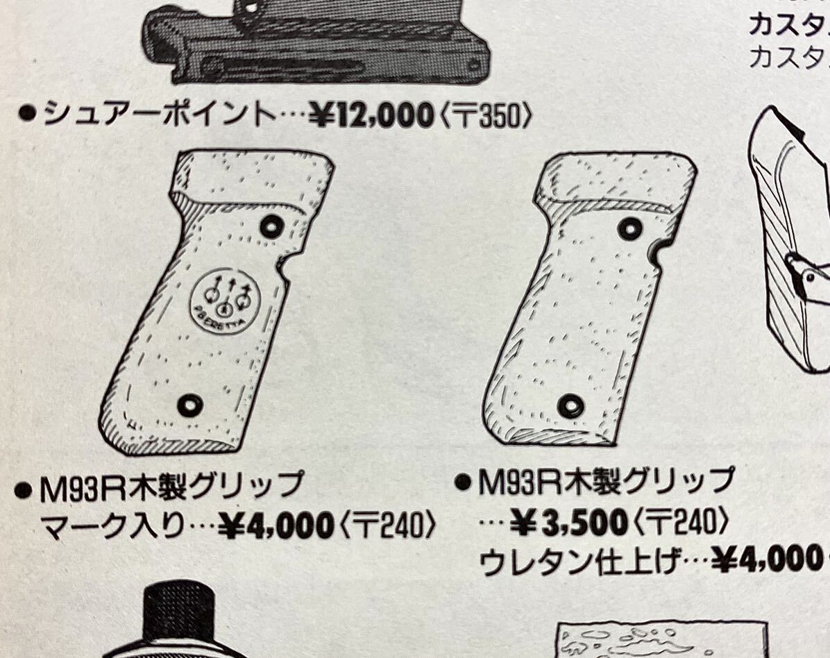 送料無料 絶版 木製グリップ MGC M93R 固定 スライド ガスガン ハイグレード エクストラ AP リアル刻印 木グリ ベレッタ ウッドグリップの画像5