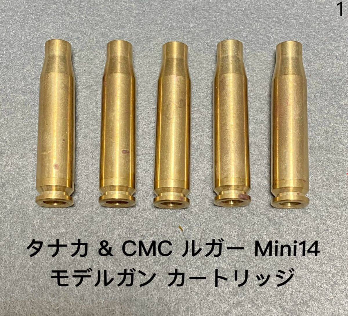 送料無料 5発 未発火 タナカ & 東京 CMC ルガー Mini14 ミニ14 モデルガン 発火式 カートリッジ カート ライフル SMG tanaka RUGER RIFLE 1_画像1
