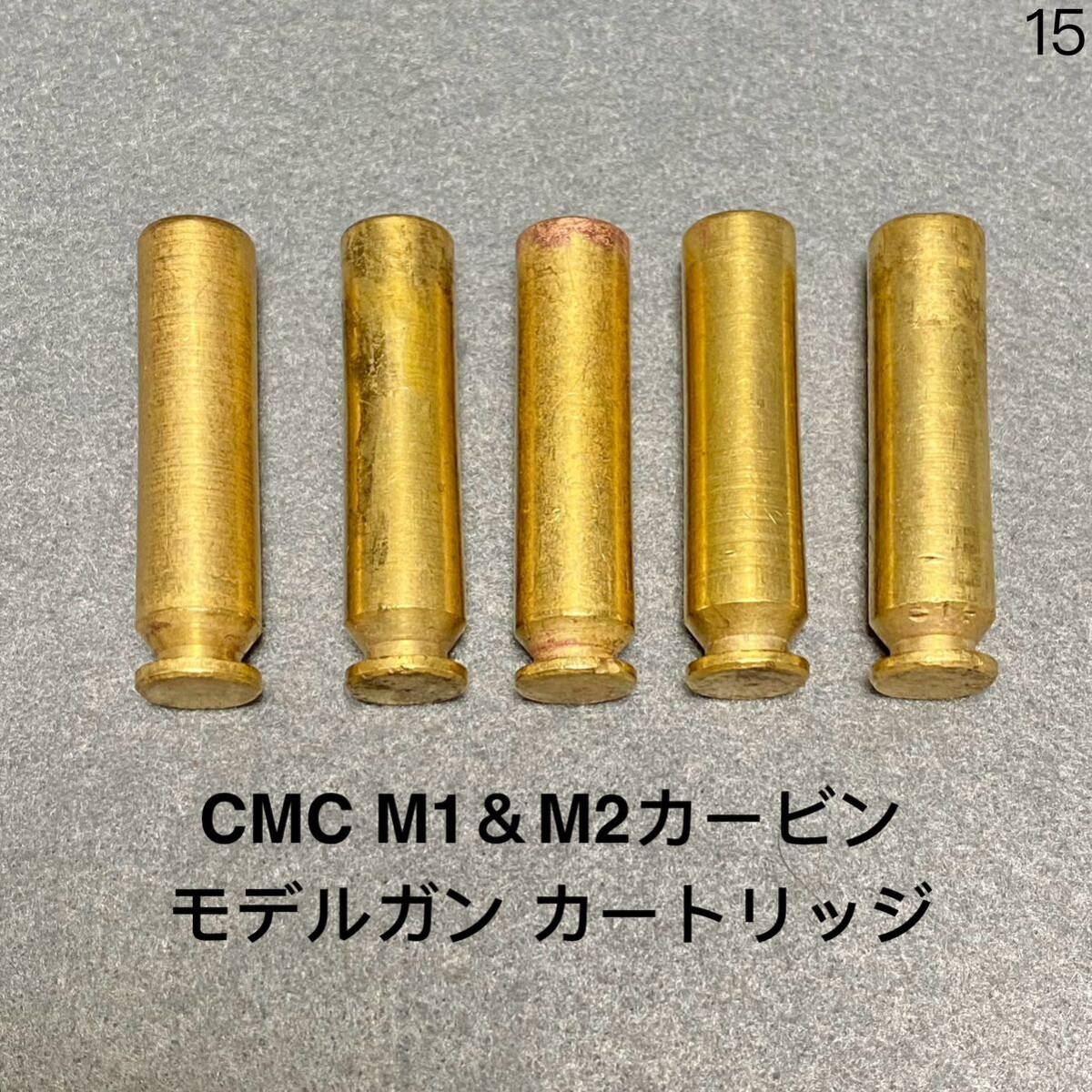 送料無料 5発 東京 CMC M1カービン M2カービン 前期型 オーペン カートリッジ モデルガン U.S. M1 CARBINE CAL.30 SMG 発火式 カート 15_画像1