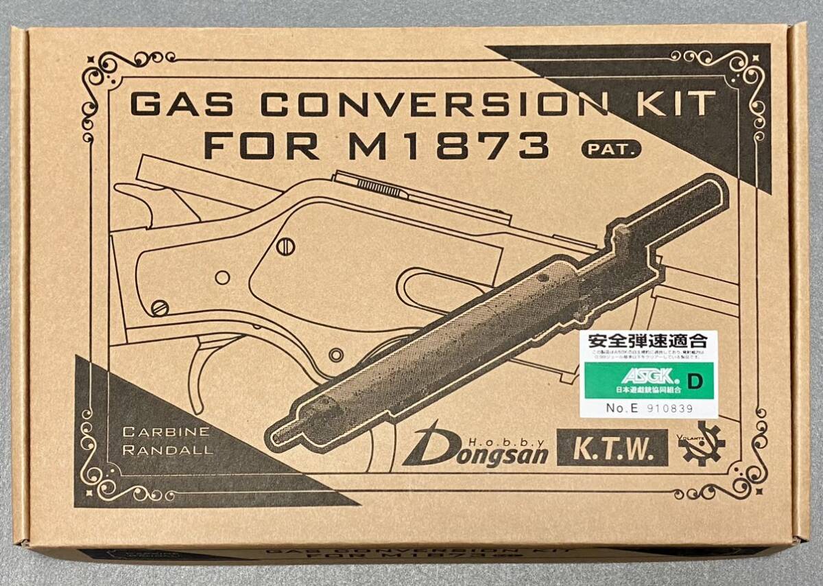 送料無料 新品 KTW ウィンチェスター M1873 ガスガン化キット ガスコンバージョンキット カービン ライフル GAS CONVERSION KIT エアガン