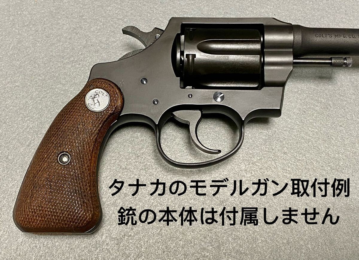 実物 COLT 純正 ディテクティブ Dフレーム 木製グリップ 実銃用 ウッドグリップ タナカ ホビーフィックス モデルガン DETECTIVE HOBBYFIX