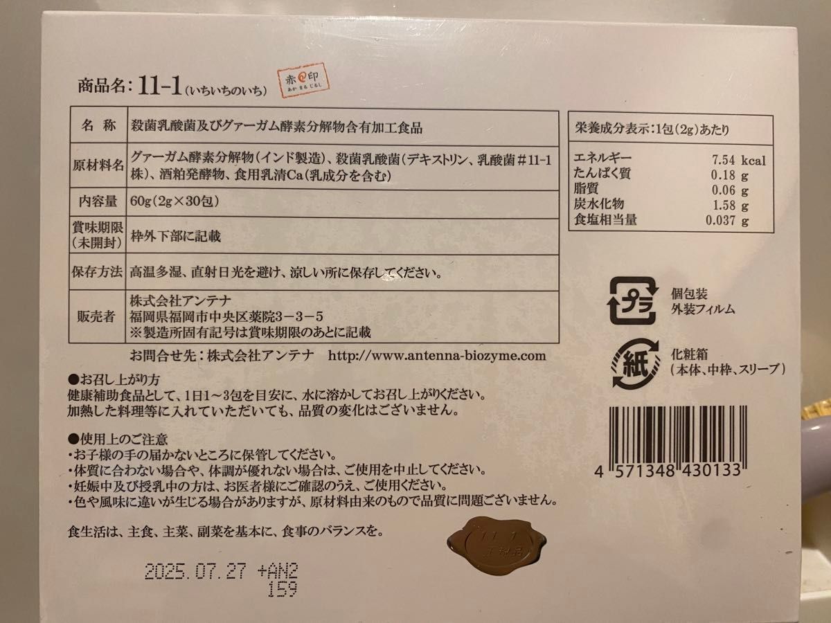 東京大学　研究　乳酸菌　11-1 30包入り　2箱分　新品　未使用