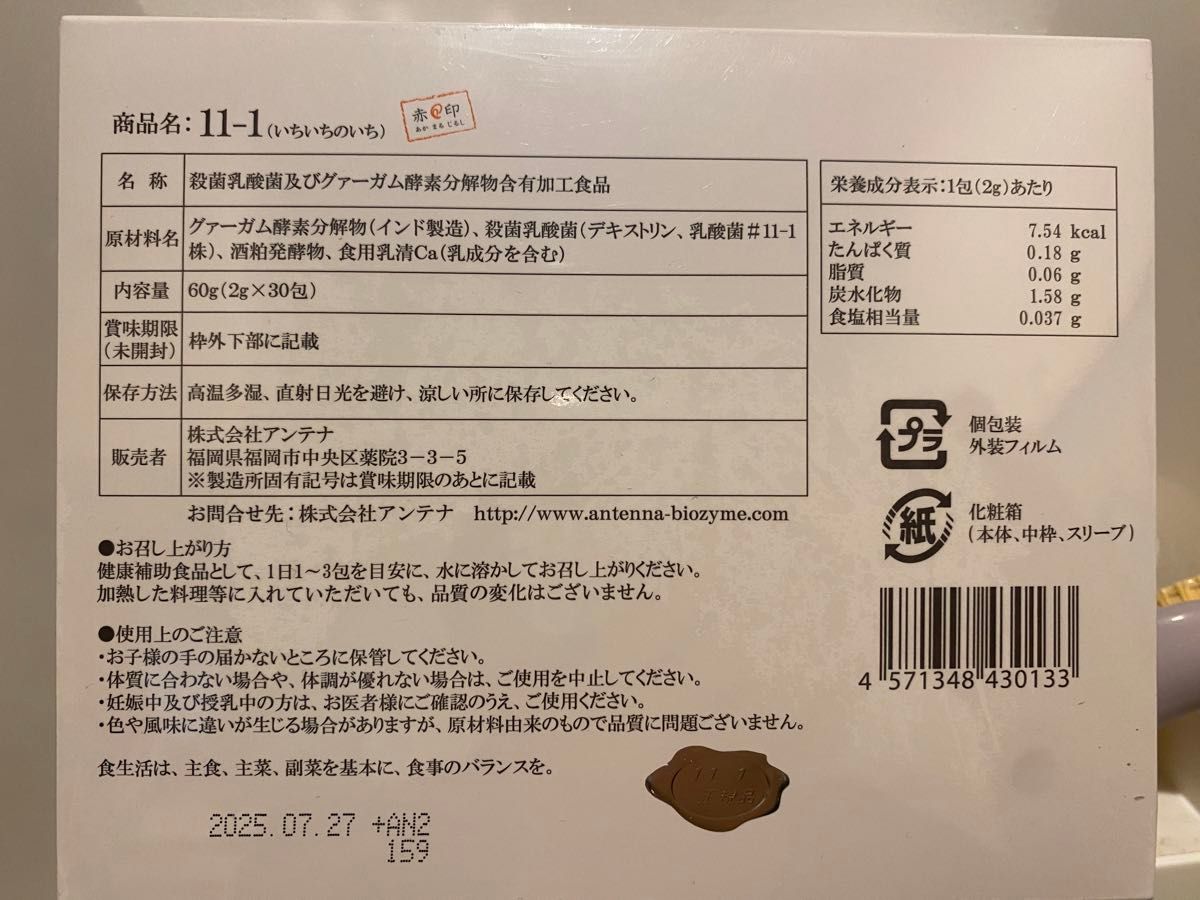 東京大学　研究　乳酸菌　11-1 30包入り　6箱　新品　未使用