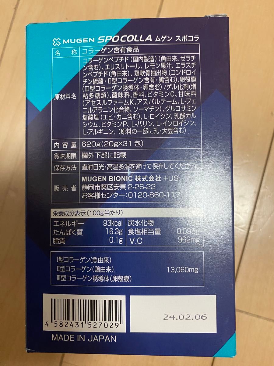 MUGEN スポコラ　31包入り　2箱　国際アンチドーピング認定　新品　未使用