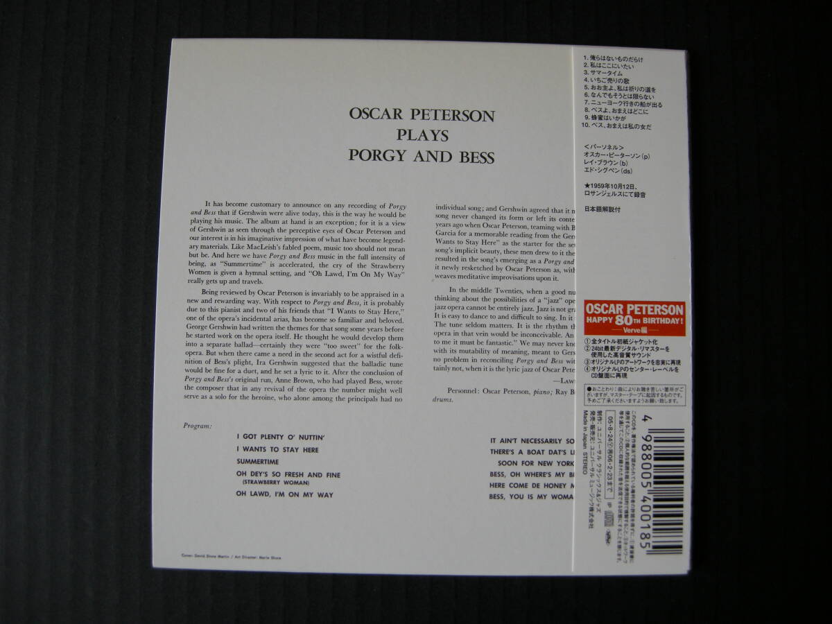 VERVE「オスカー・ピーターソン・トリオ/ポーギー&ベス」(OSCAR PETERSON PLAYS PORGY & BESS)(帯付紙ジャケット/初回プレス完全限定盤）の画像2