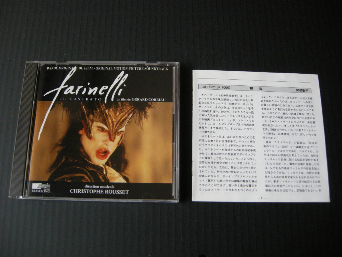 映画「カストラート」(FARINELLI, IL CASTRATO) サウンドトラック (日本語帯・解説書付/TRAVELLING-FRANCE盤)の画像6