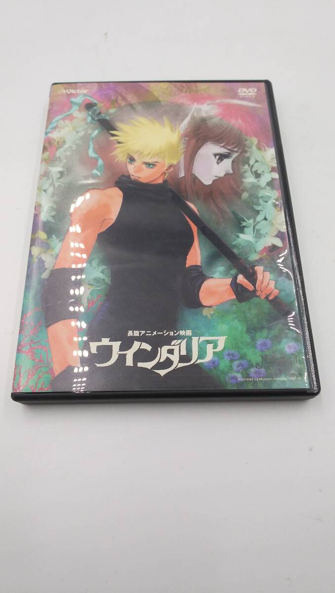 ウインダリア [DVD]の画像1