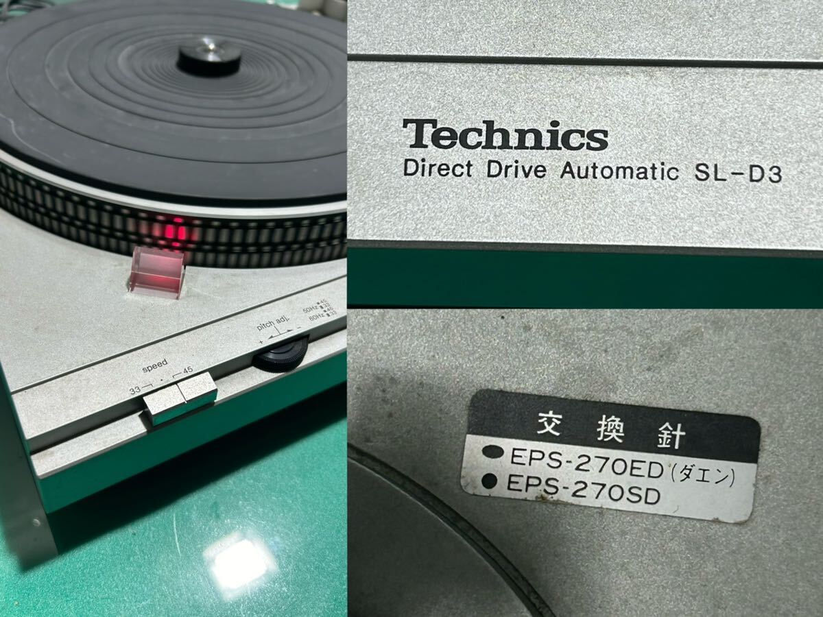 Technics SL-D3U レコードプレーヤー テクニクス オーディオ機器 昭和レトロ通電確認済みその他動作未確認シャンクの画像4