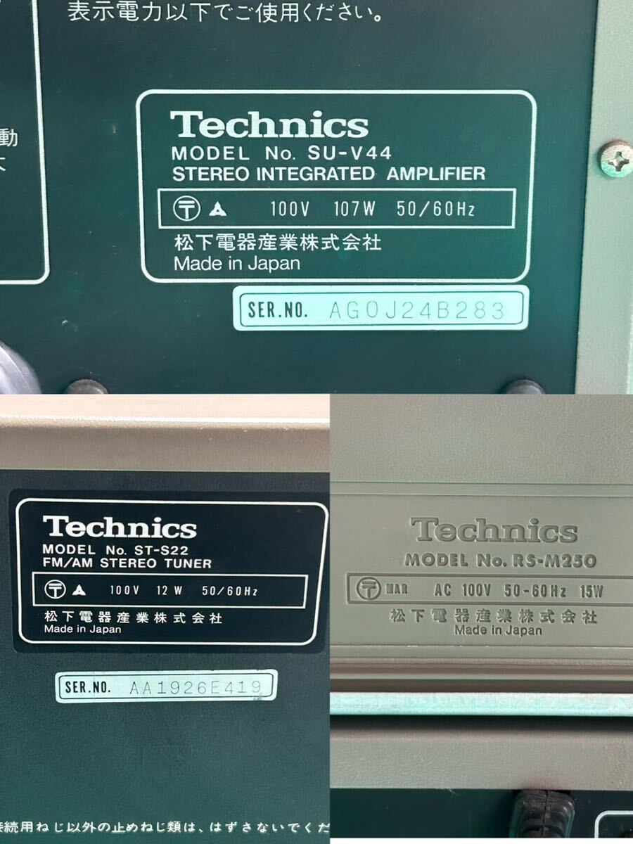 Technics テクニクス SU-V44 ST-S22 RS-M250オーディオセット 通電確認済みその完全未確認シャンク