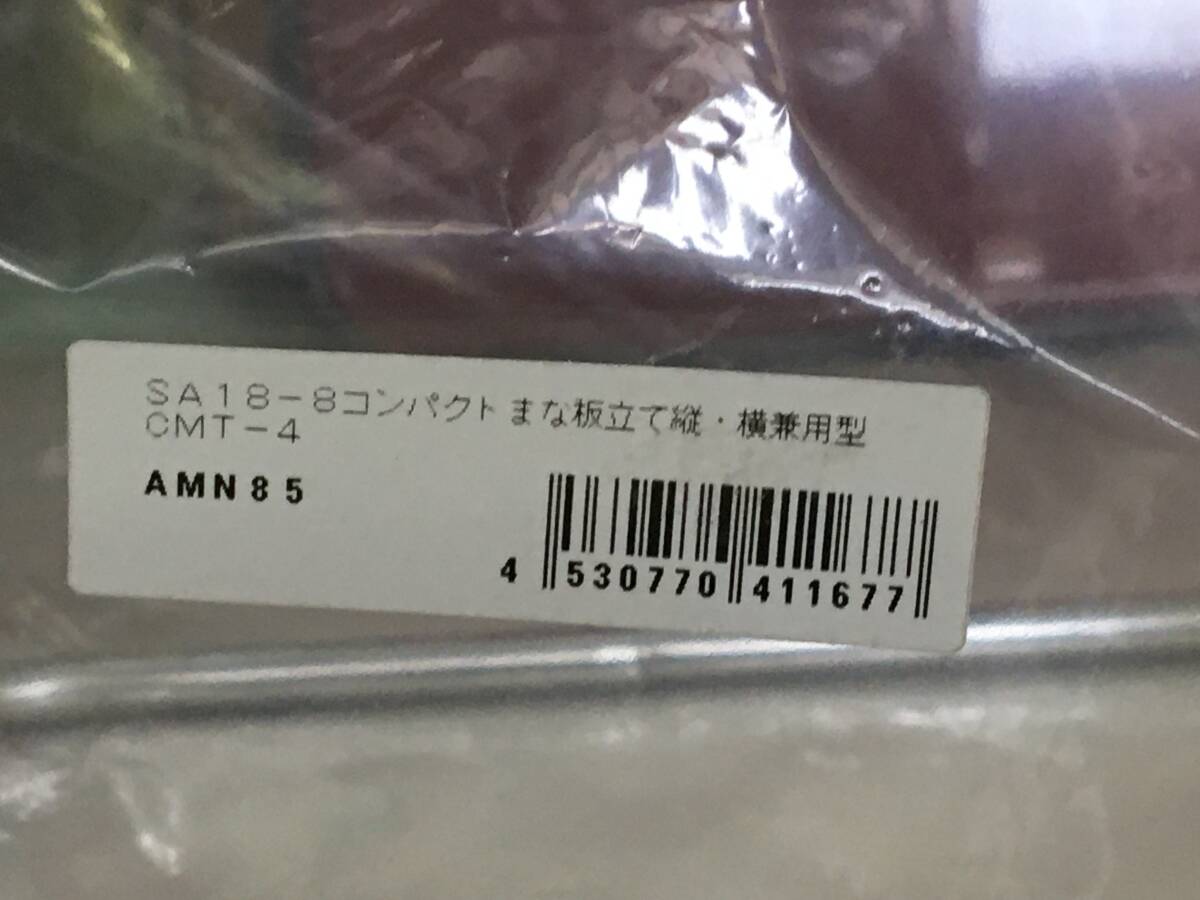 SA 18-8　コンパクト　まな板立て　横兼用型 CMT-4　店舗　キッチン用品　業務用_画像8