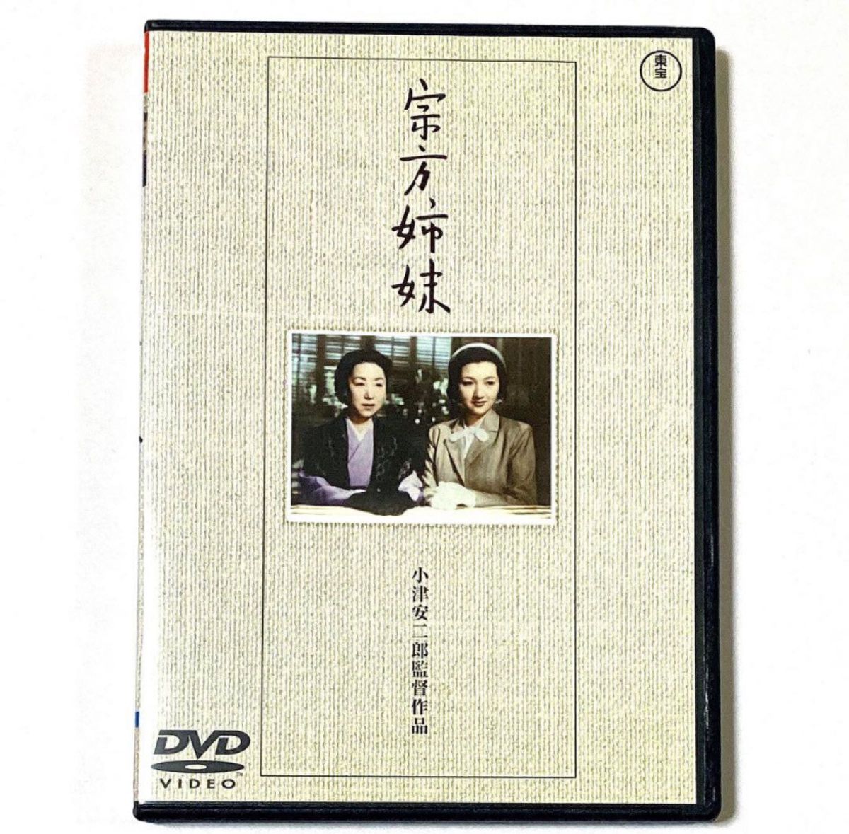 DVD    小津安二郎監督作品　　宗方姉妹　　＊新品ケース