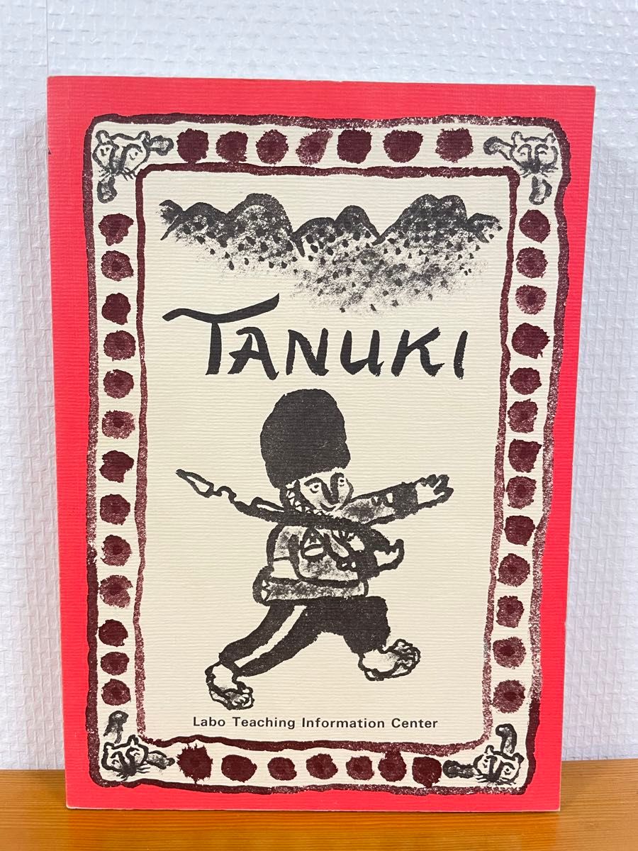 お値引中！　SK4 「TANUKI」本、CD4枚　テーマ活動の友　英語&日本語CD ラボ教育センター教材