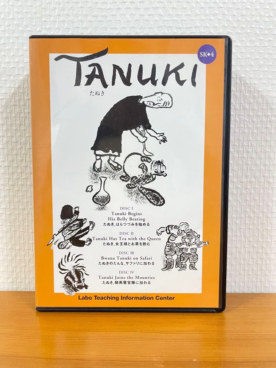お値引中！　SK4 「TANUKI」本、CD4枚　テーマ活動の友　英語&日本語CD ラボ教育センター教材