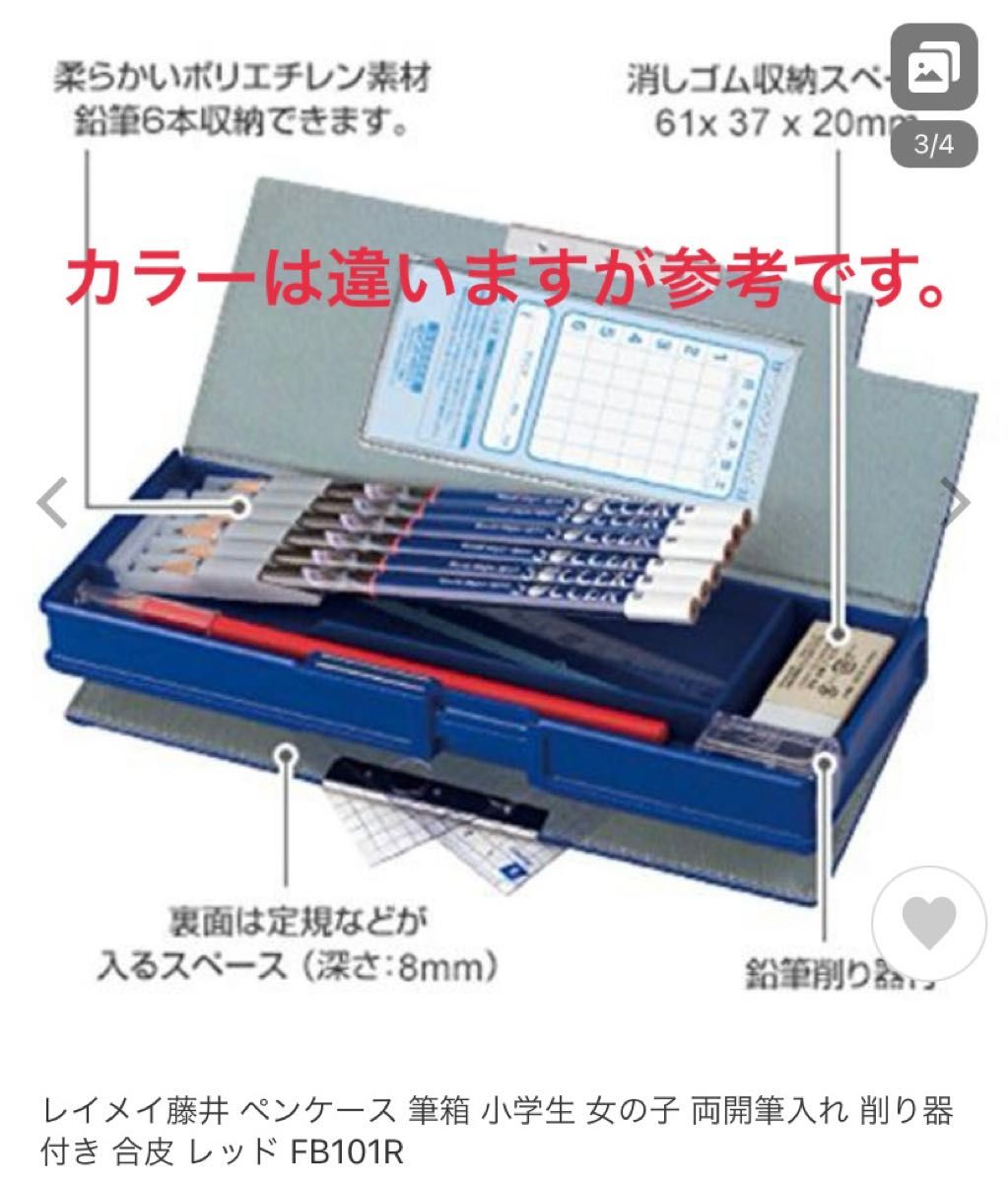 レイメイ藤井 両開筆入れ 削り器付き 合皮 レッド FB101R 筆箱　ペンケース　文房具　文具　筆記用具