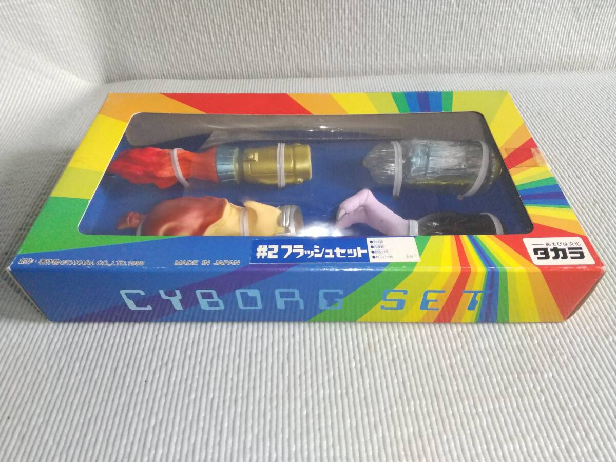 ネオ変身サイボーグ1号用 サイボーグセット #2フラッシュ ネオ変身サイボーグ1号用 サイボーグセット #2フラッシュ