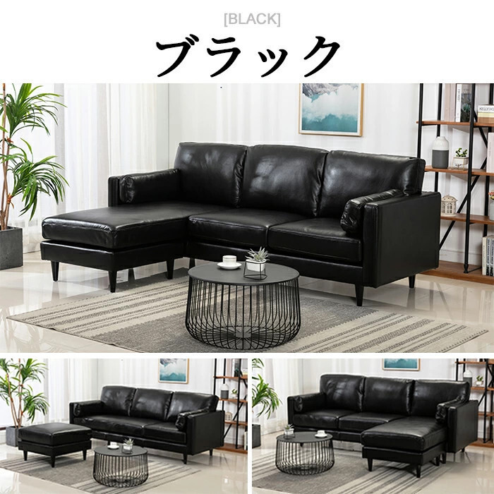 高品質 カウチソファ 3人掛け 脚部のみ取り付け(道具は必要なし) 西濃運輸営業所止め