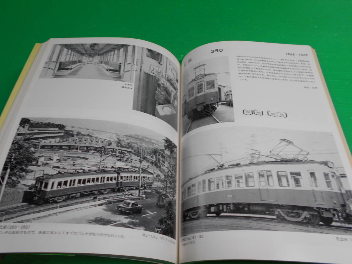 帯付き 美品『私鉄電車のアルバム 2B　高性能車の夜明け』 編：慶応義塾大学鉄道研究会 昭和51年　発行：交友社　送料：230円_画像3