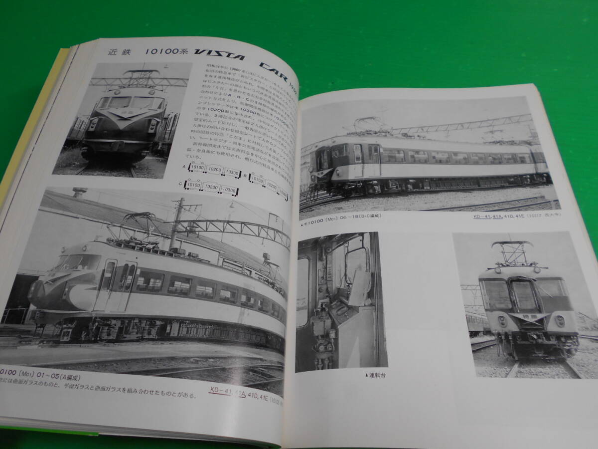 帯付き 美品『私鉄電車のアルバム 2B　高性能車の夜明け』 編：慶応義塾大学鉄道研究会 昭和51年　発行：交友社　送料：230円_画像8