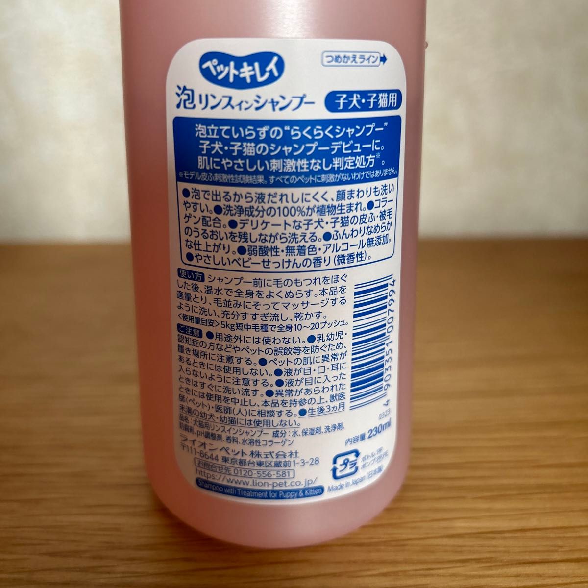 ペットキレイ　泡リンスインシャンプー　子犬、子猫用　230ml  ＊150