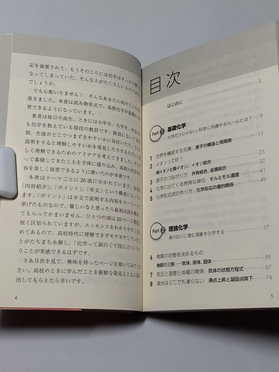 大人のための高校化学復習帳　元素記号が好きになる （ブルーバックス　Ｂ－１８１６） 竹田淳一郎／著