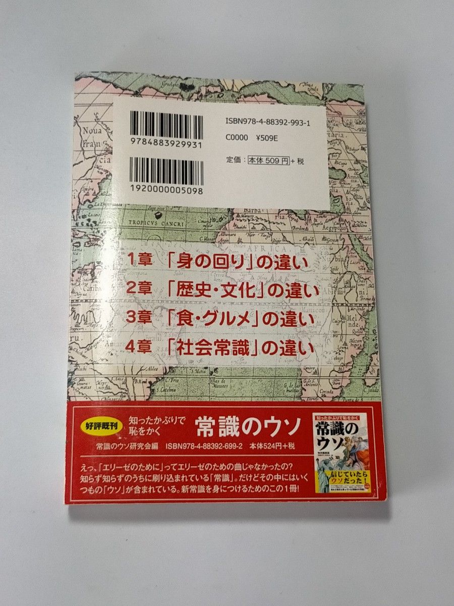 今さら聞けない２つの違い 言葉の違い研究会／編 （978-4-88392-993-1）