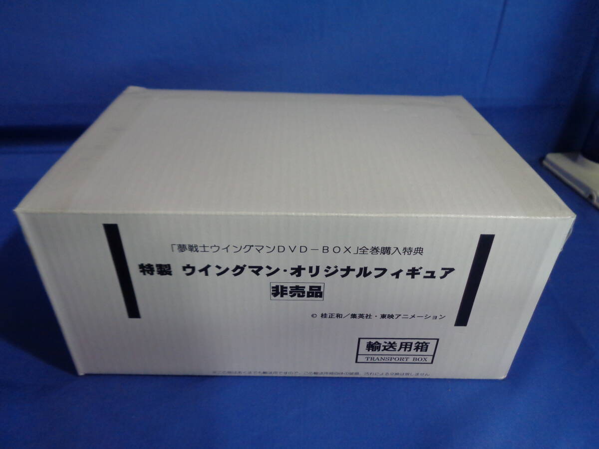 ■非売品　夢戦士ウイングマンDVD-BOX 全巻購入特典 特製 ウイングマン・オリジナルフィギュア